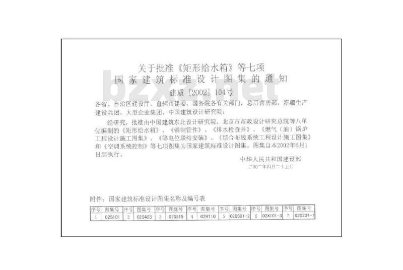 02D501-2 等电位联结安装