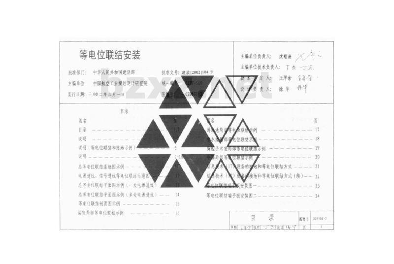 02D501-2 等电位联结安装