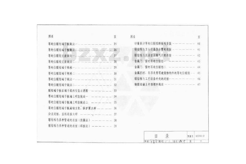 02D501-2 等电位联结安装