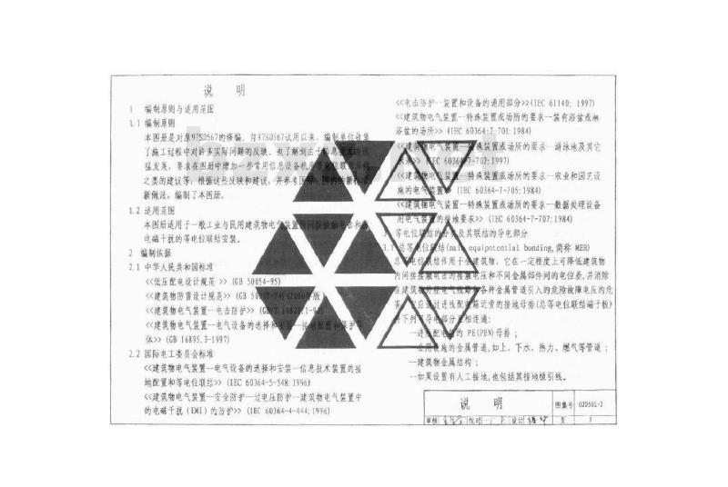 02D501-2 等电位联结安装