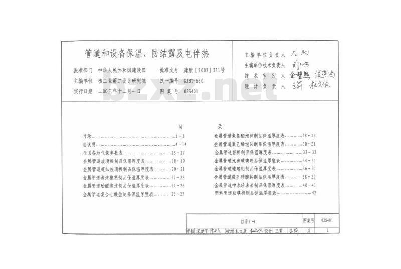 03S401 管道和设备保温、防结露及电伴热