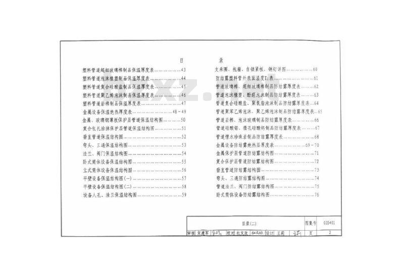 03S401 管道和设备保温、防结露及电伴热