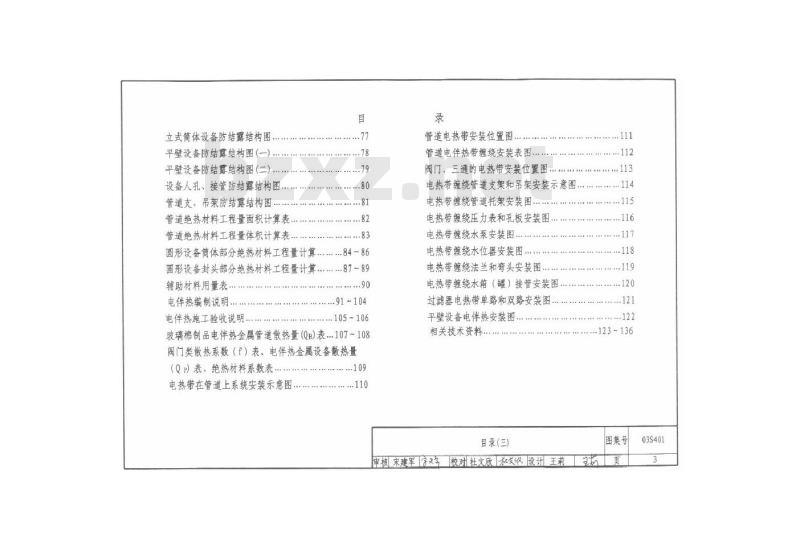 03S401 管道和设备保温、防结露及电伴热