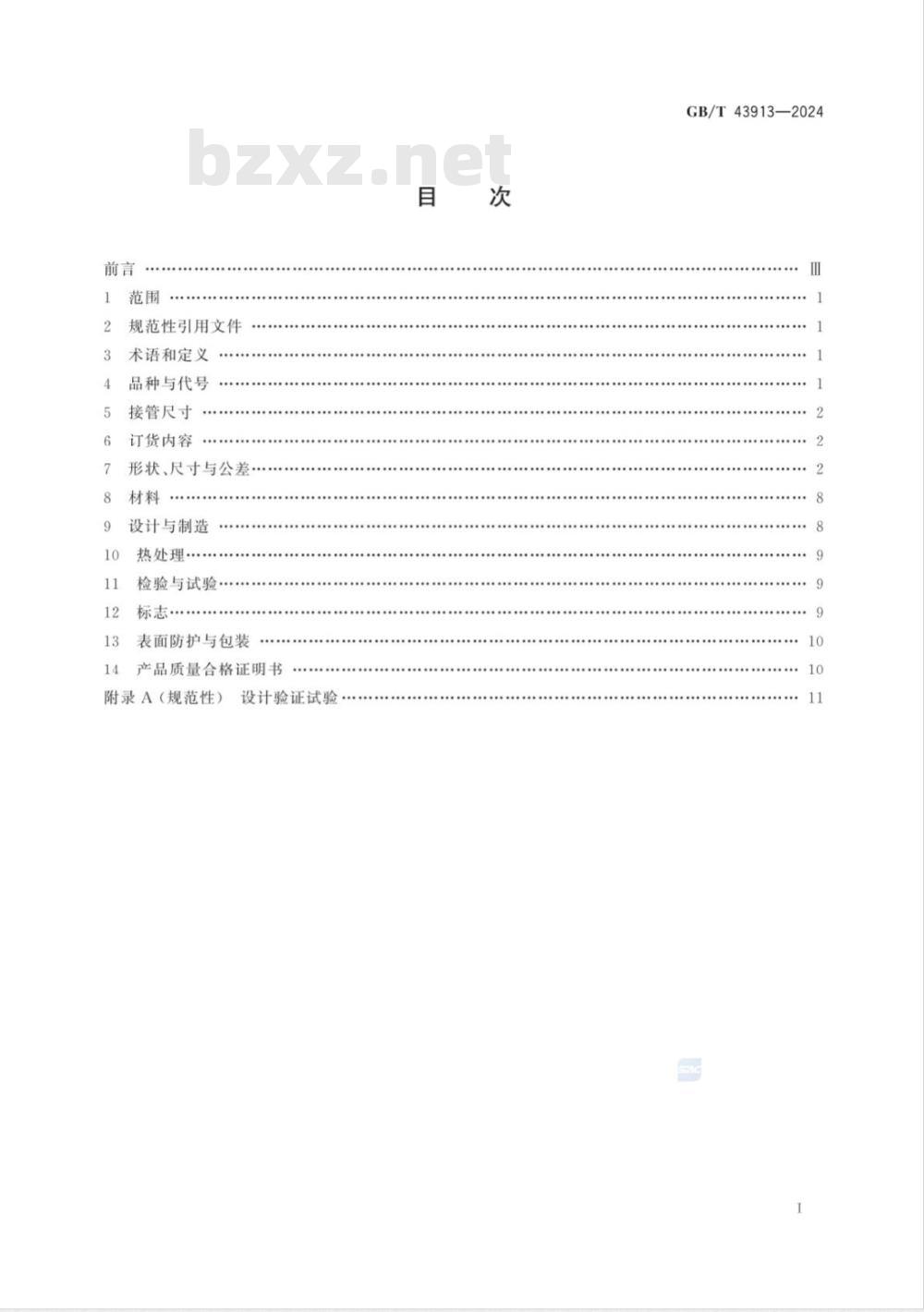 GB/T 43913-2024钢制异径短节 