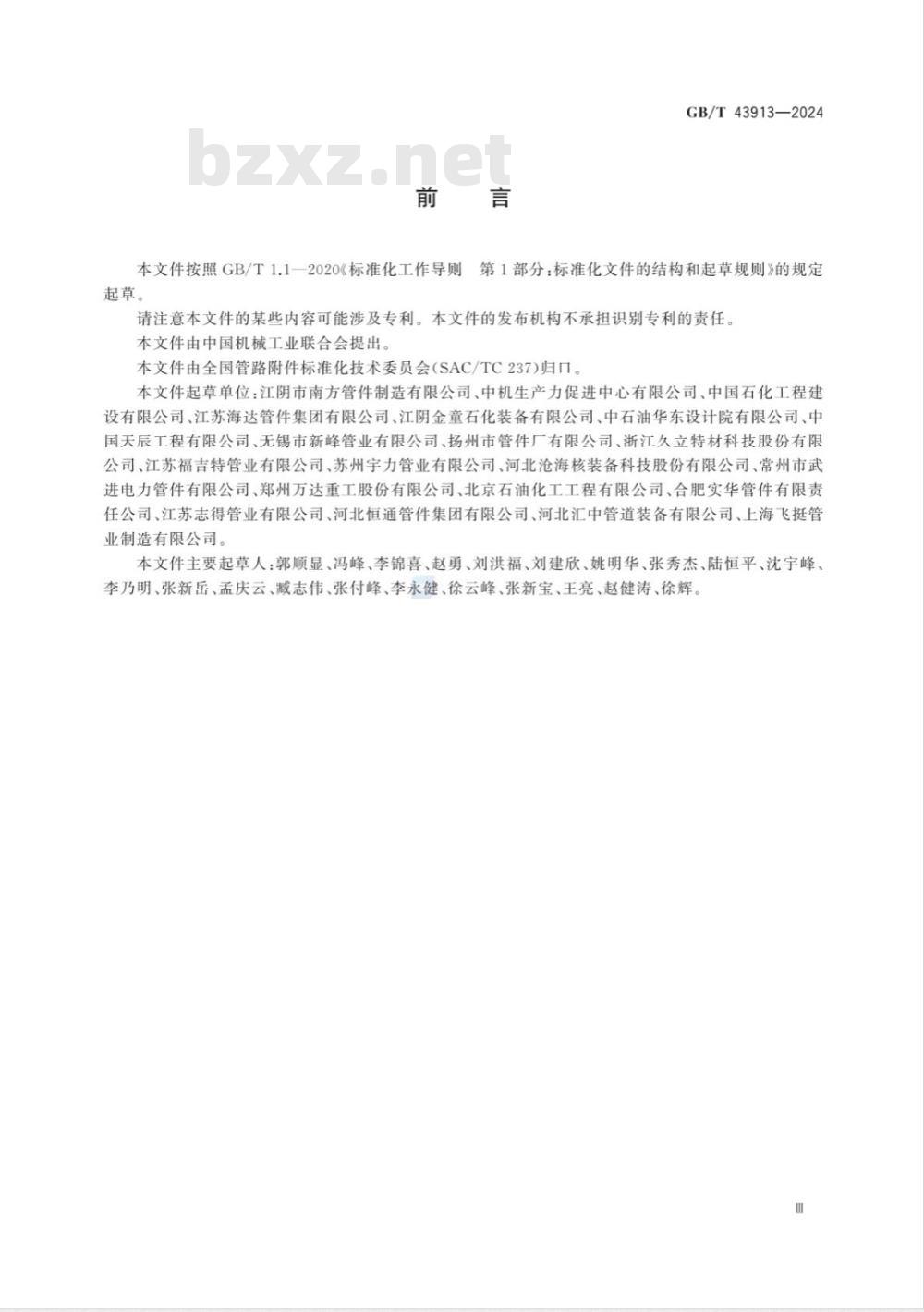 GB/T 43913-2024钢制异径短节 