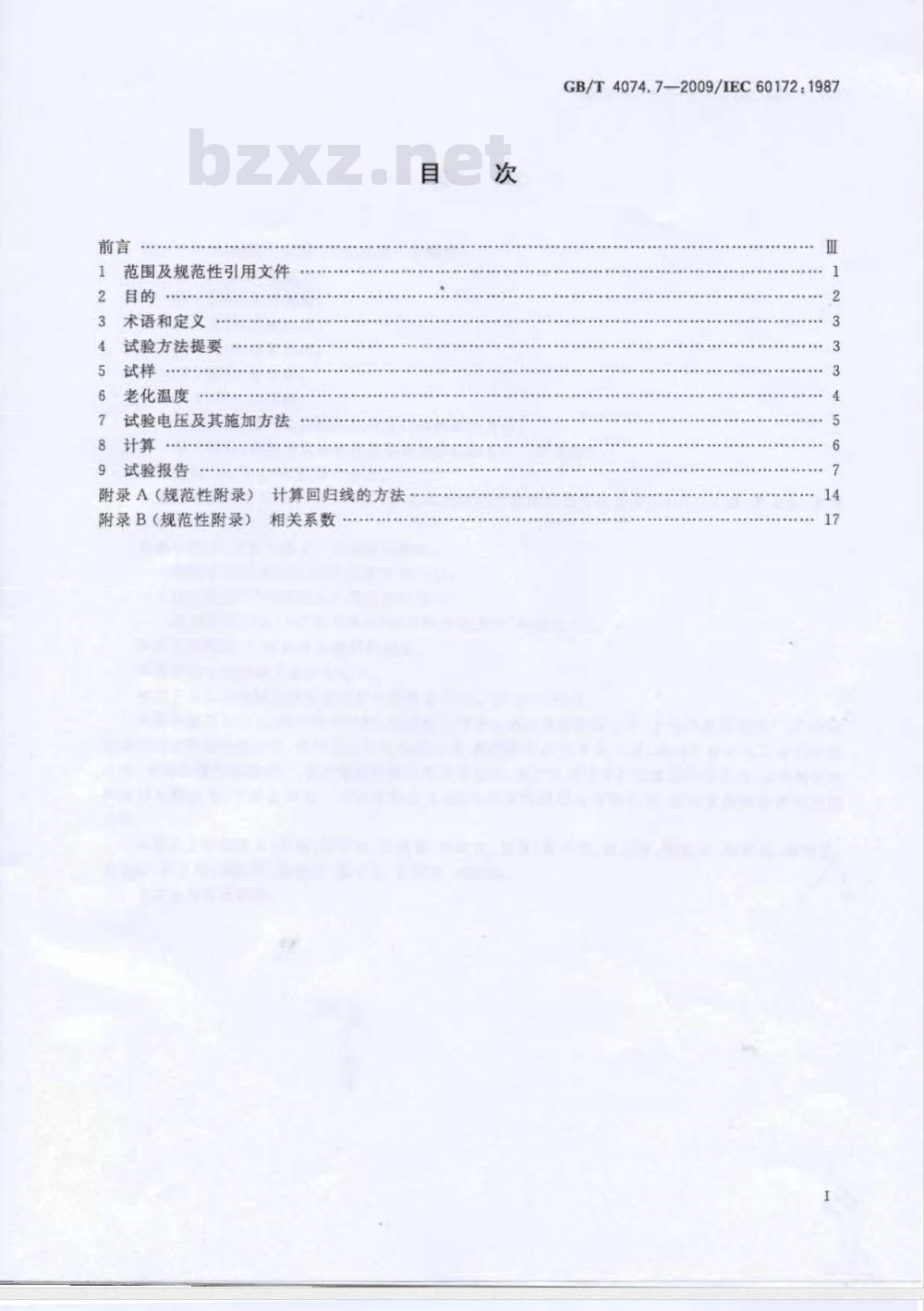 GB/T 4074.7-2009 绕组线试验方法 第7部分：测定漆包绕组线温度指数的试验方法