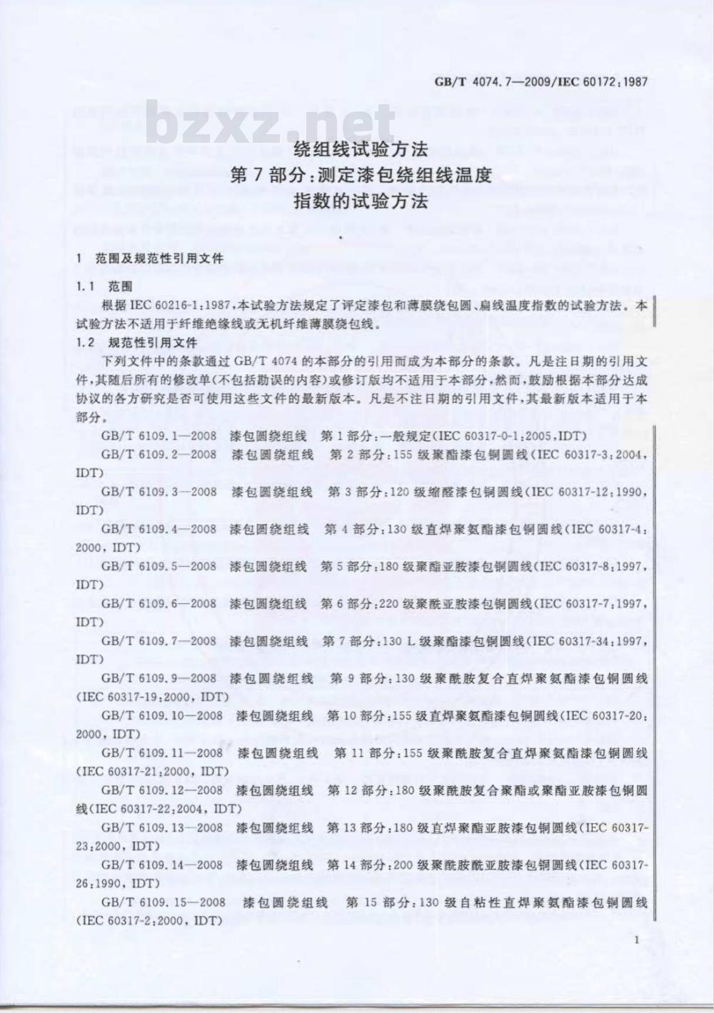 GB/T 4074.7-2009 绕组线试验方法 第7部分：测定漆包绕组线温度指数的试验方法