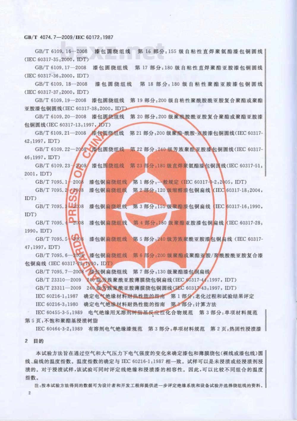 GB/T 4074.7-2009 绕组线试验方法 第7部分：测定漆包绕组线温度指数的试验方法