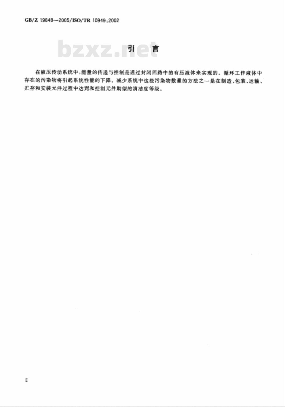 GB/Z 19848-2005 液压件从制造到安装达到和控制清洁度的指南