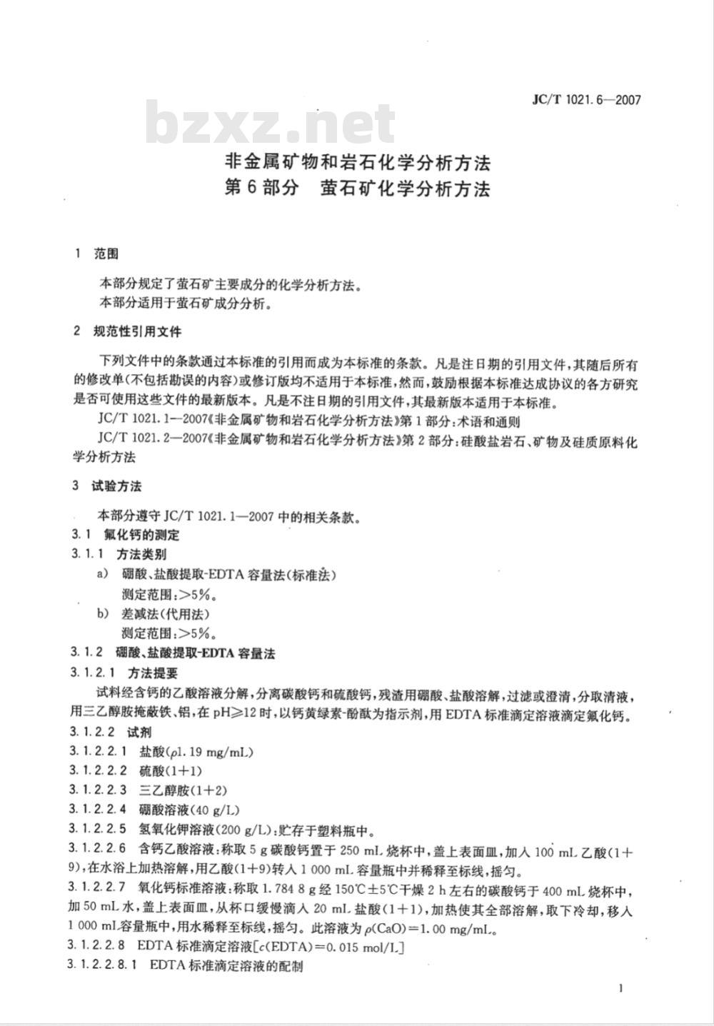 JC/T 1021.6-2007 非金属矿物和岩石化学分析方法 第6部分 萤石矿化学分析方法