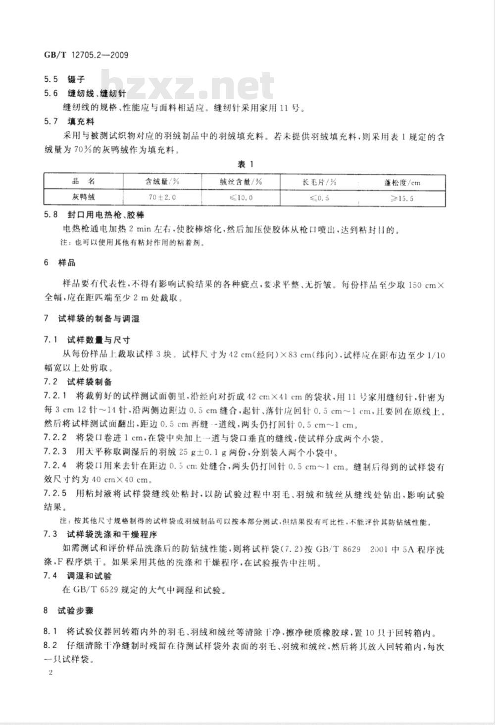 GB/T 12705.2-2009  纺织品 织物防钻绒性试验方法 第2部分：转箱法
