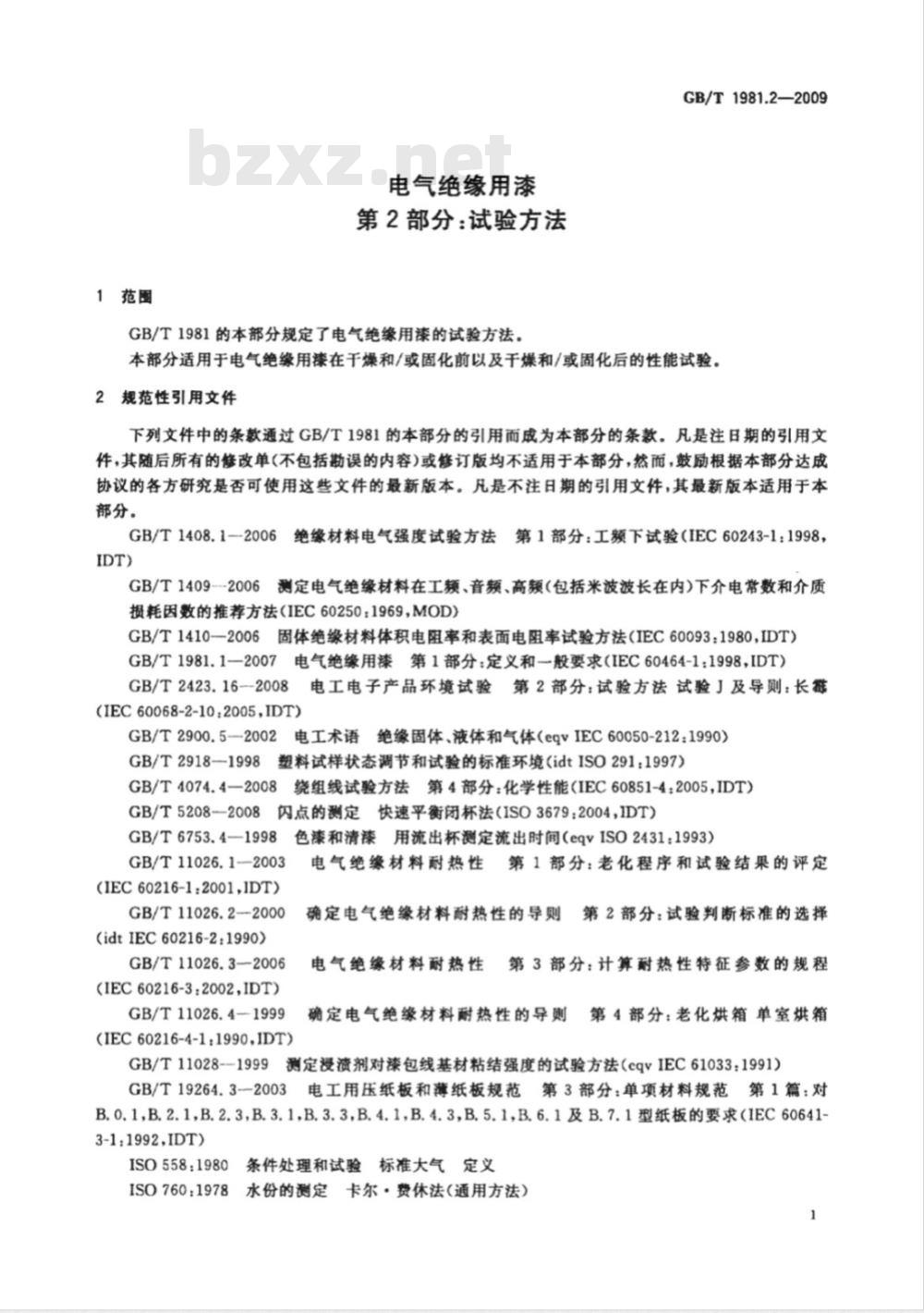 GB/T 1981.2-2009  电气绝缘用漆 第2部分：试验方法
