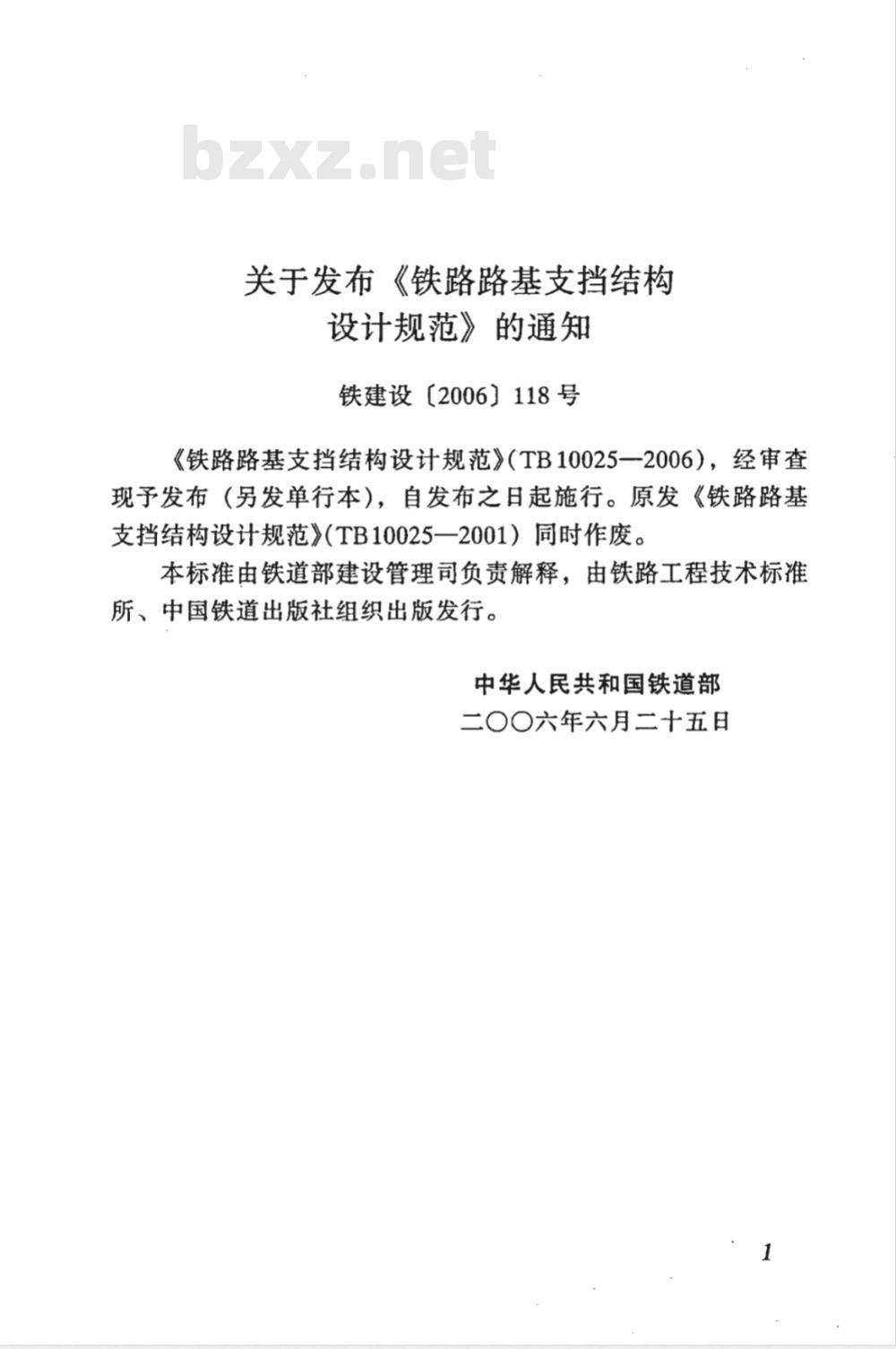 TB 10025-2006 铁路路基支挡结构设计规范(附条文说明)