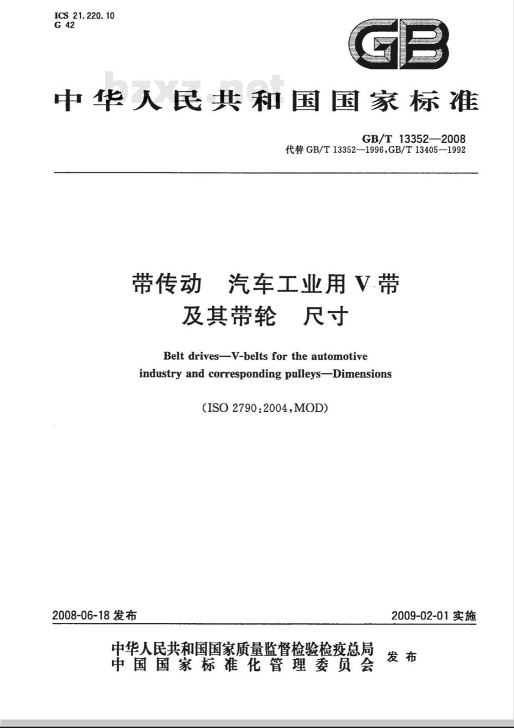 GB/T 13352-2008 带传动 汽车工业用V带及其带轮 尺寸
