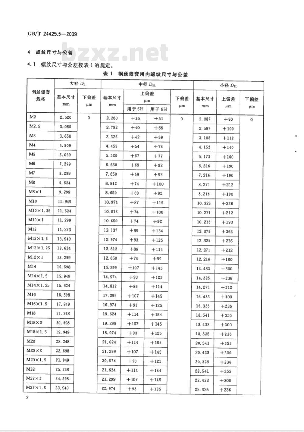 GB/T 24425.5-2009  钢丝螺套用内螺纹