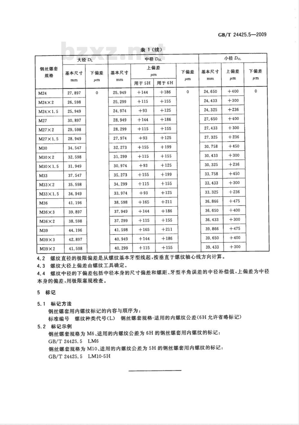 GB/T 24425.5-2009  钢丝螺套用内螺纹