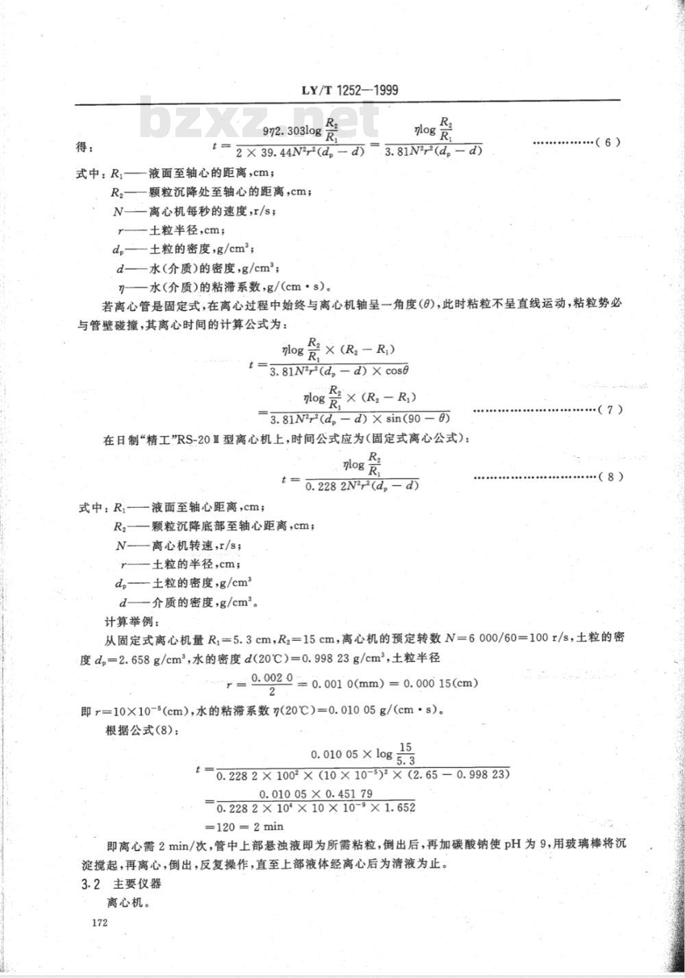 LY/T 1252-1999 森林土壤粘粒(