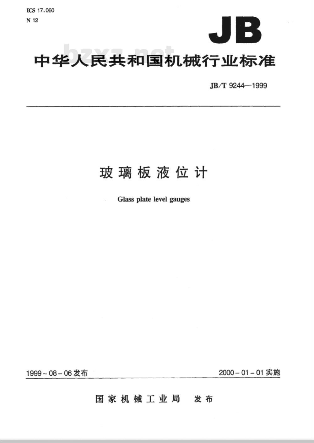 JB/T 9244-1999 玻璃板液位计