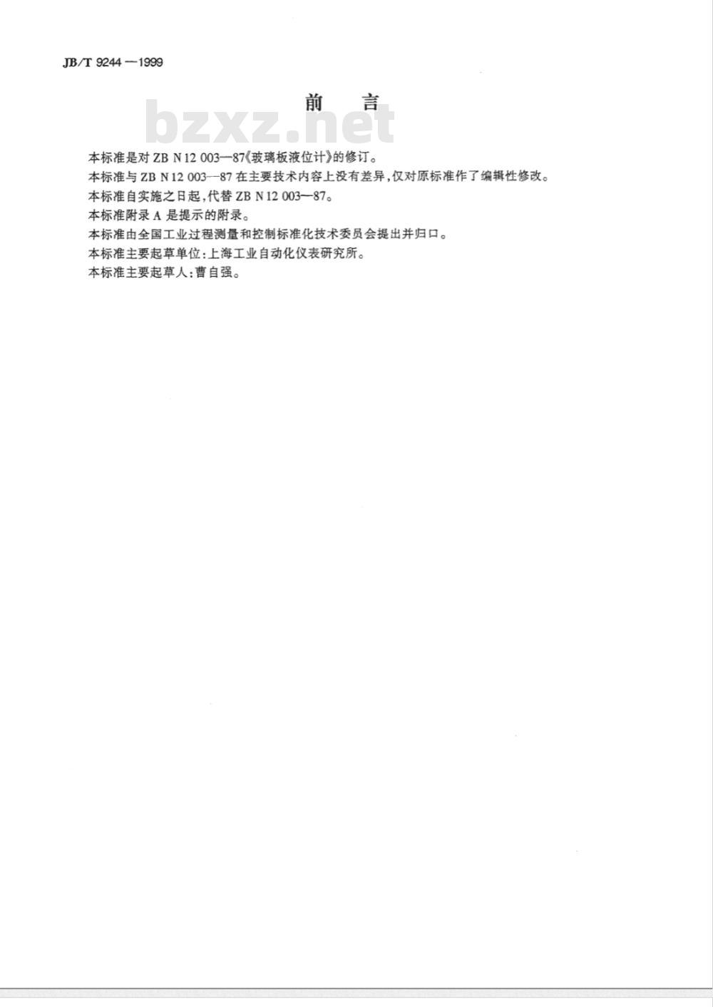 JB/T 9244-1999 玻璃板液位计