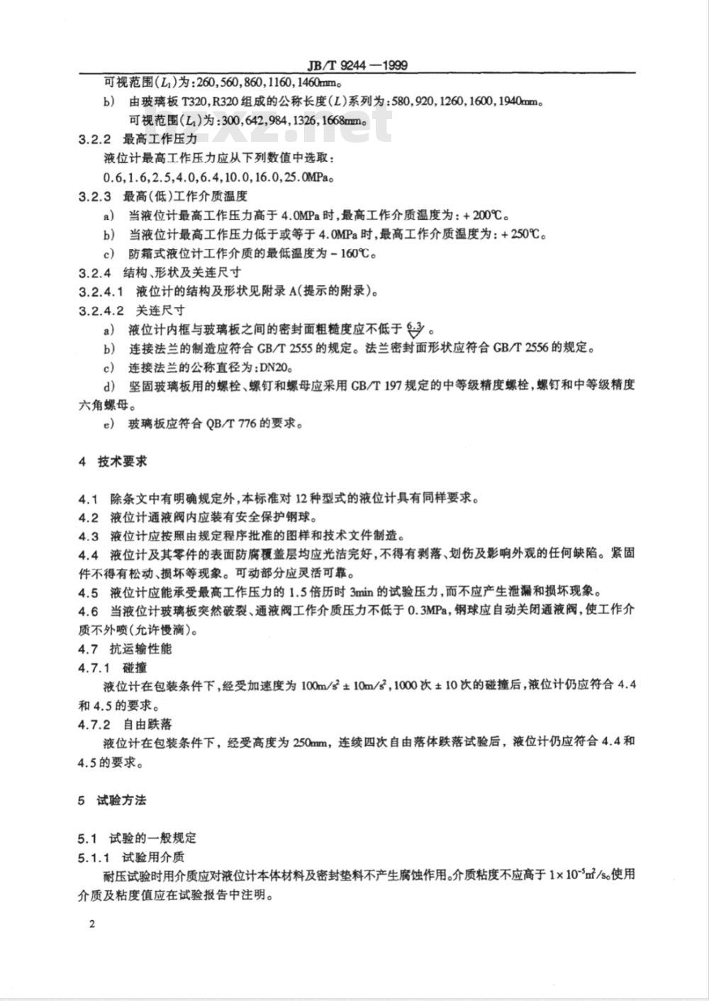 JB/T 9244-1999 玻璃板液位计