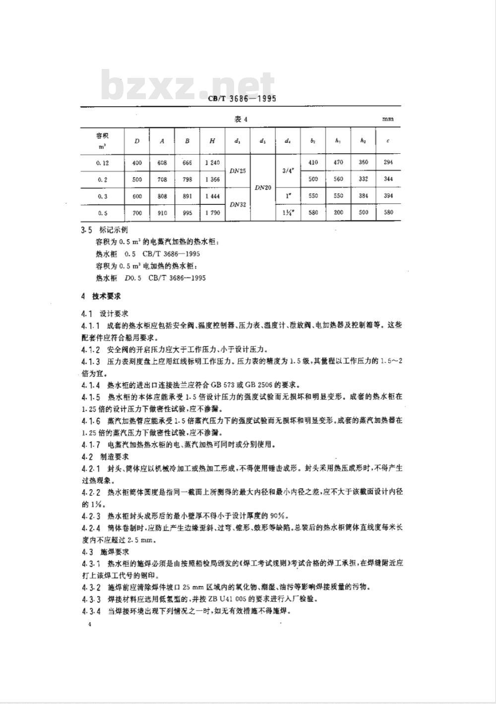 CB/T 3686-1995 电汽热水柜