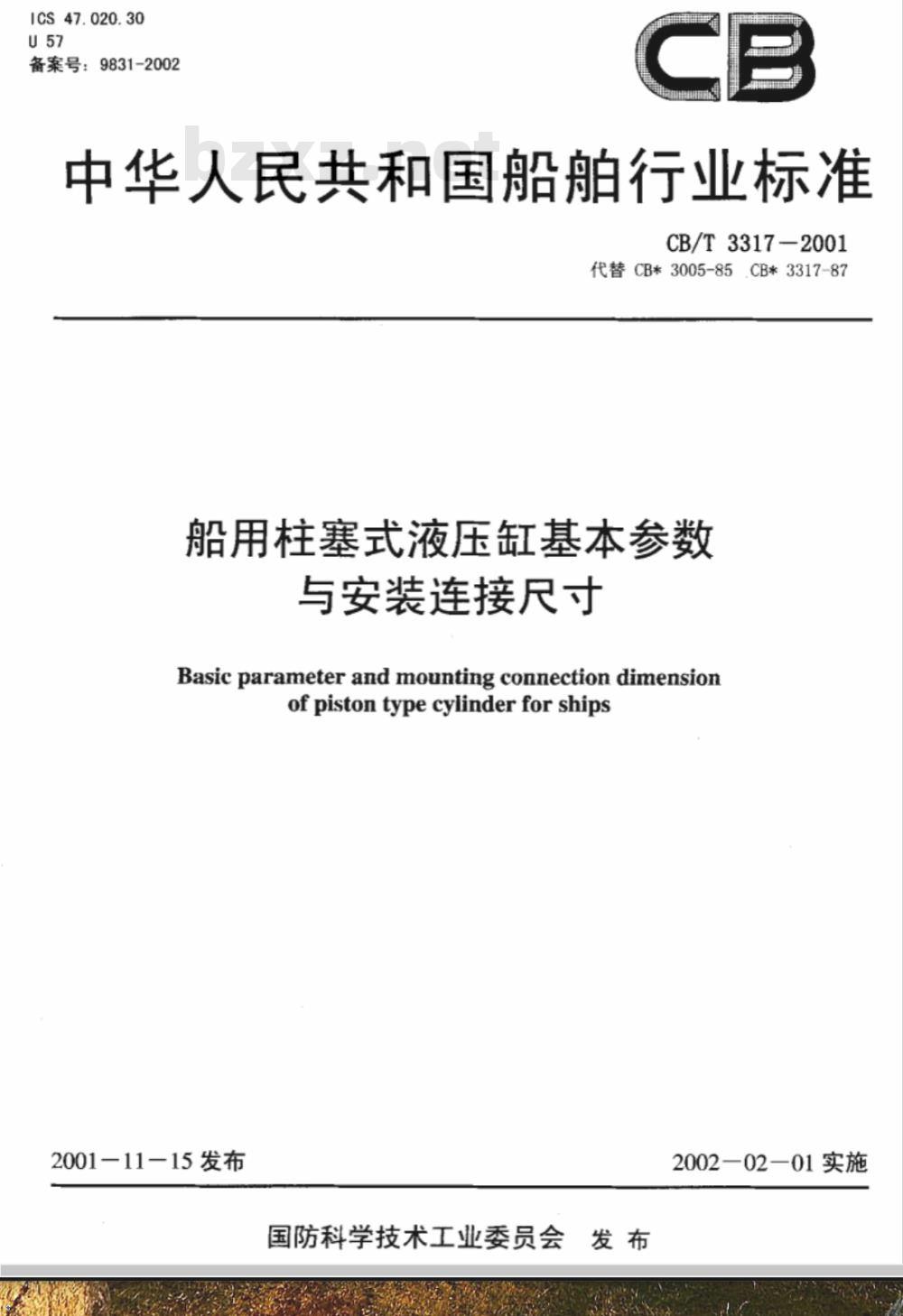 CB/T 3317-2001 船用柱塞式液压缸基本参数与安装连接尺寸