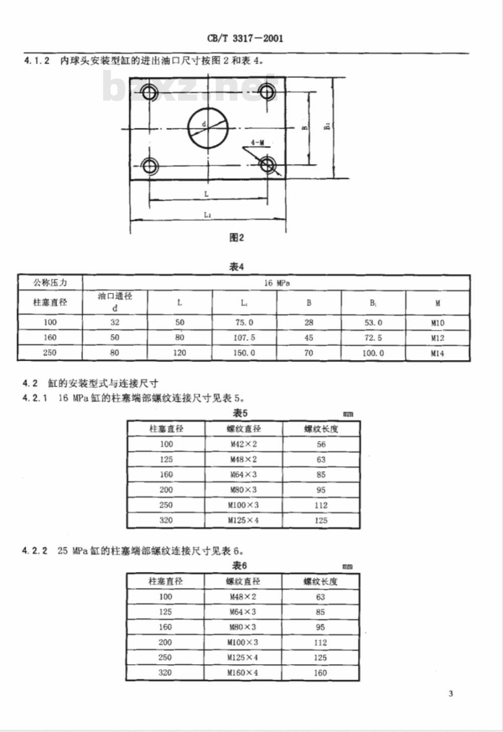 CB/T 3317-2001 船用柱塞式液压缸基本参数与安装连接尺寸