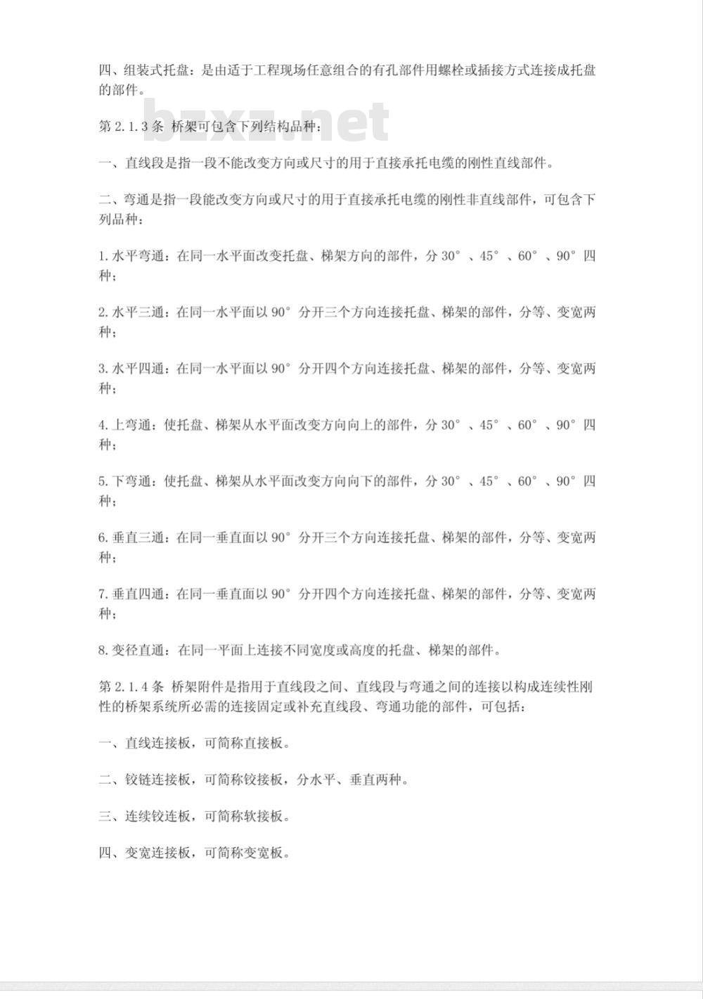 CECS : 3191 钢制电缆桥架工程设计规范CECS31:91