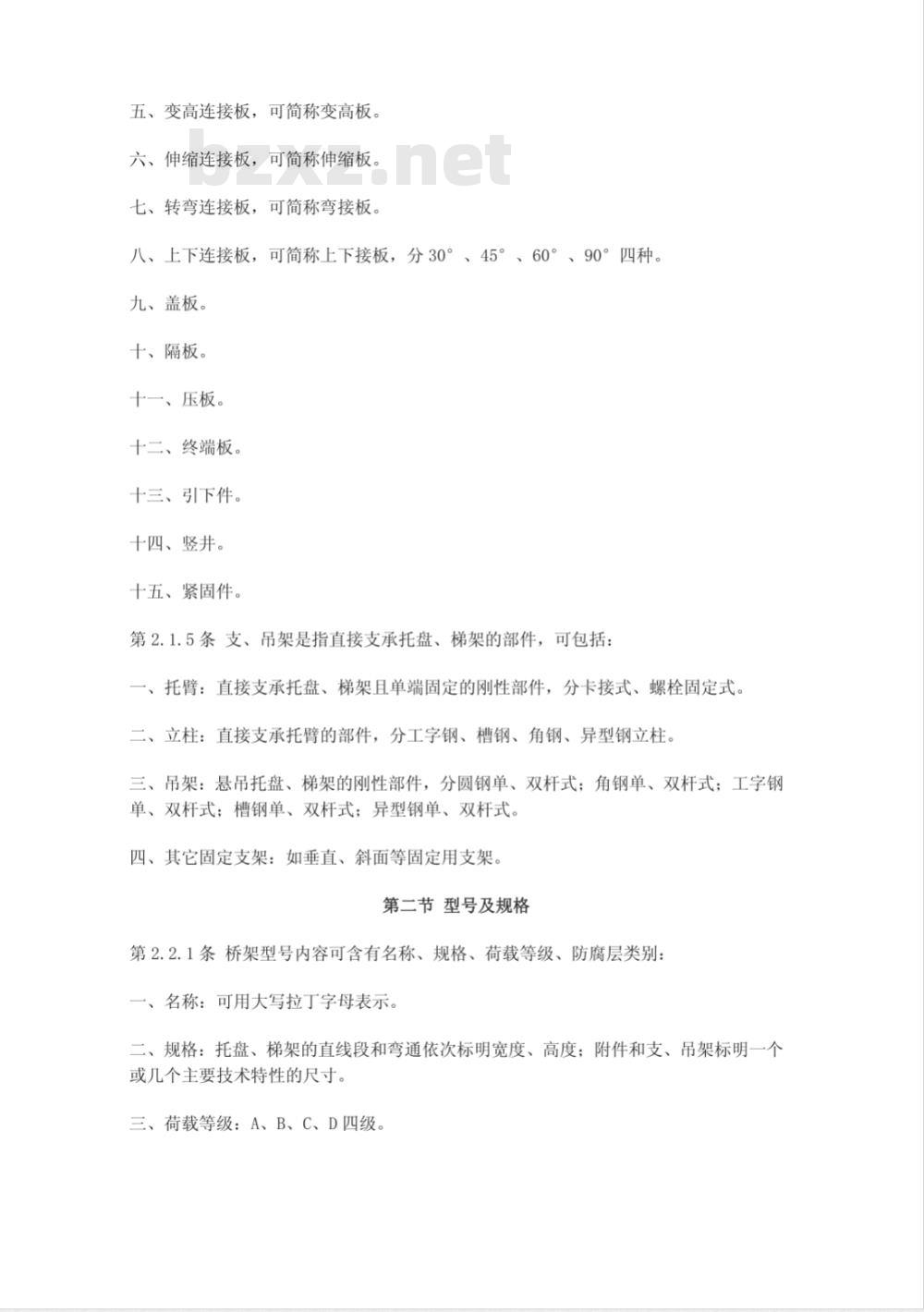 CECS : 3191 钢制电缆桥架工程设计规范CECS31:91