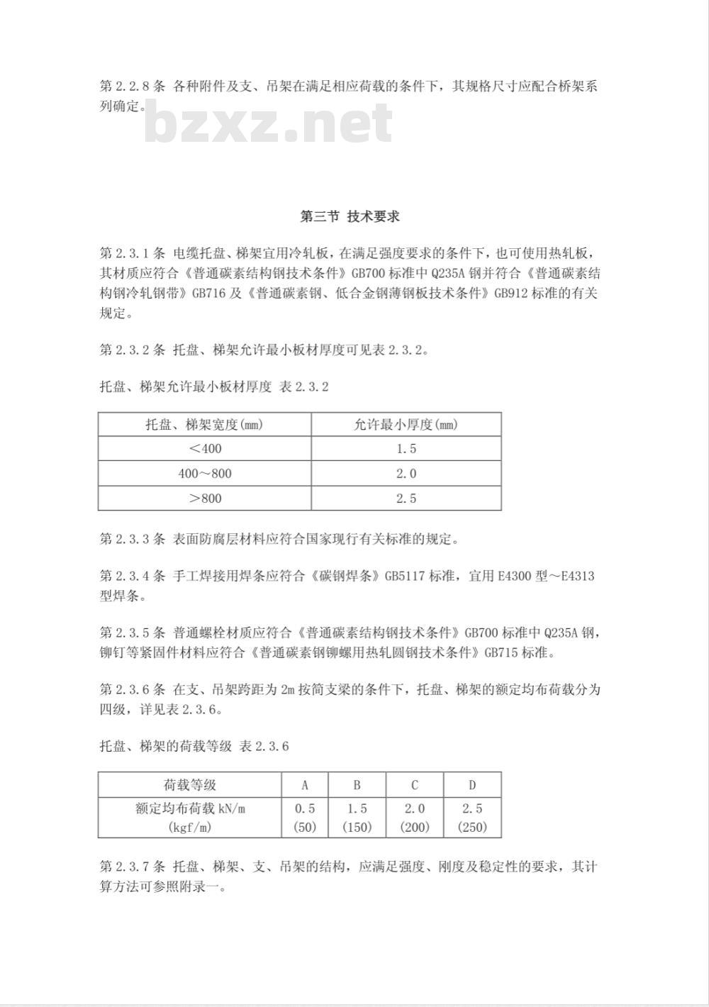 CECS : 3191 钢制电缆桥架工程设计规范CECS31:91