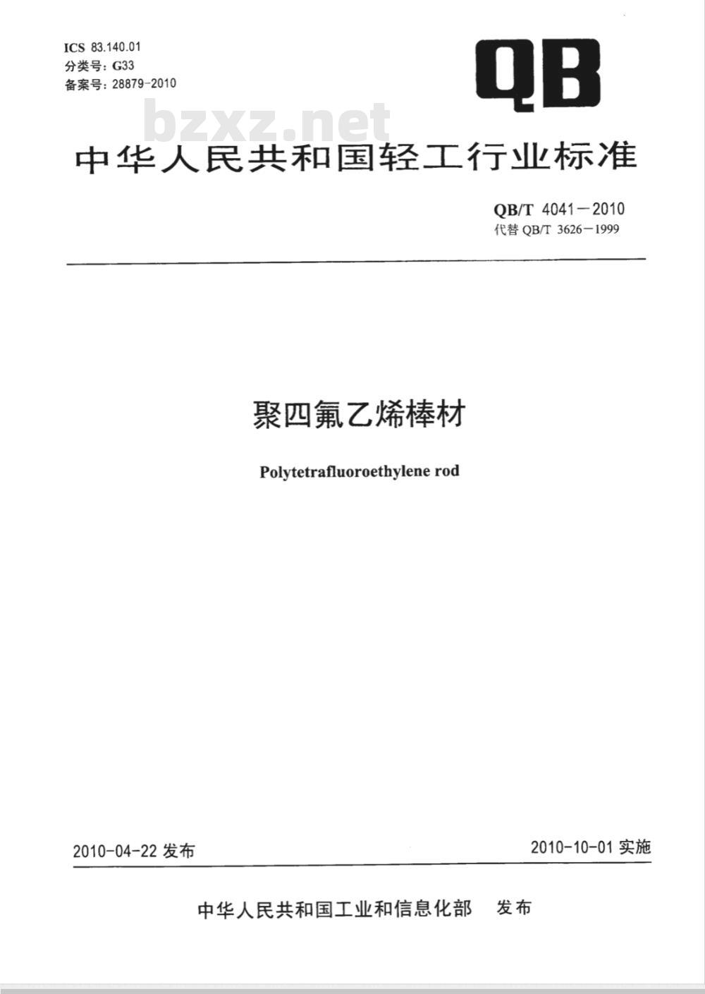 JB/T 4041-2010 凿岩机械与气动工具 产品清洁度通用检测方法