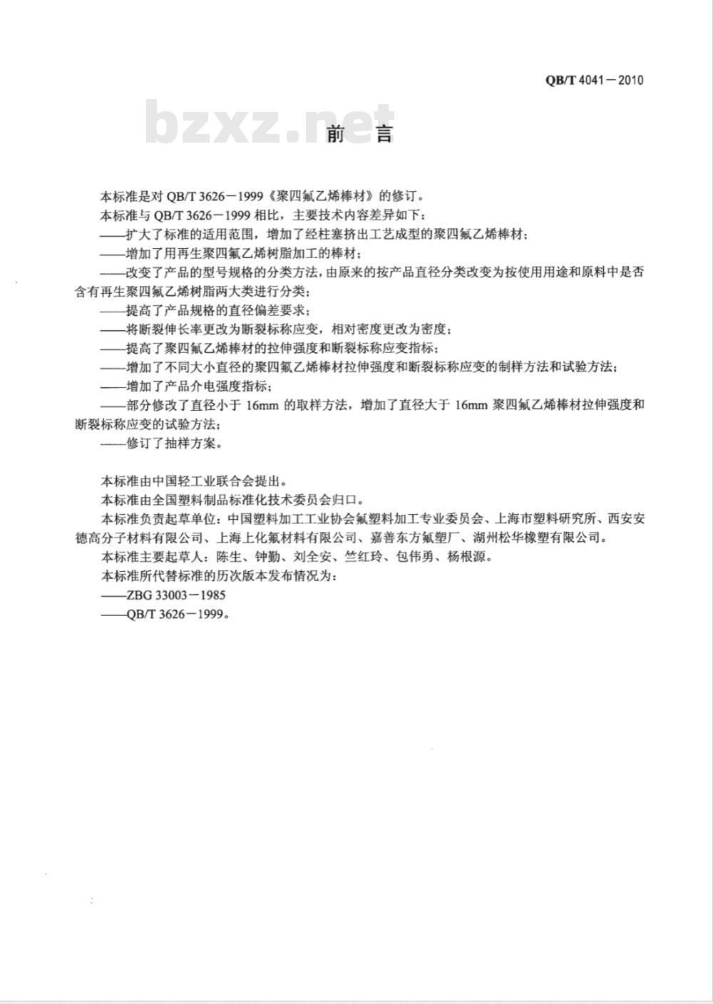 JB/T 4041-2010 凿岩机械与气动工具 产品清洁度通用检测方法