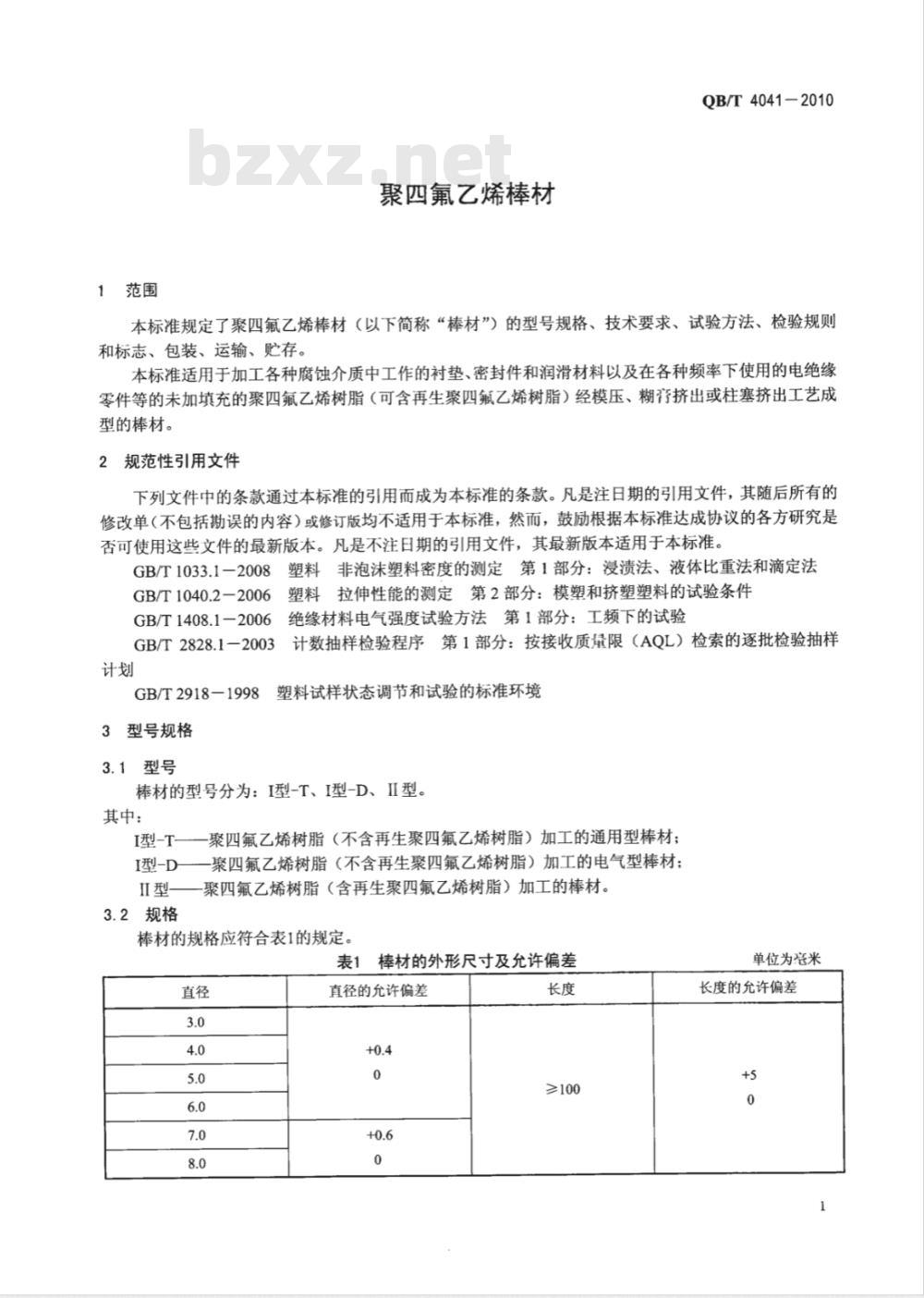 JB/T 4041-2010 凿岩机械与气动工具 产品清洁度通用检测方法