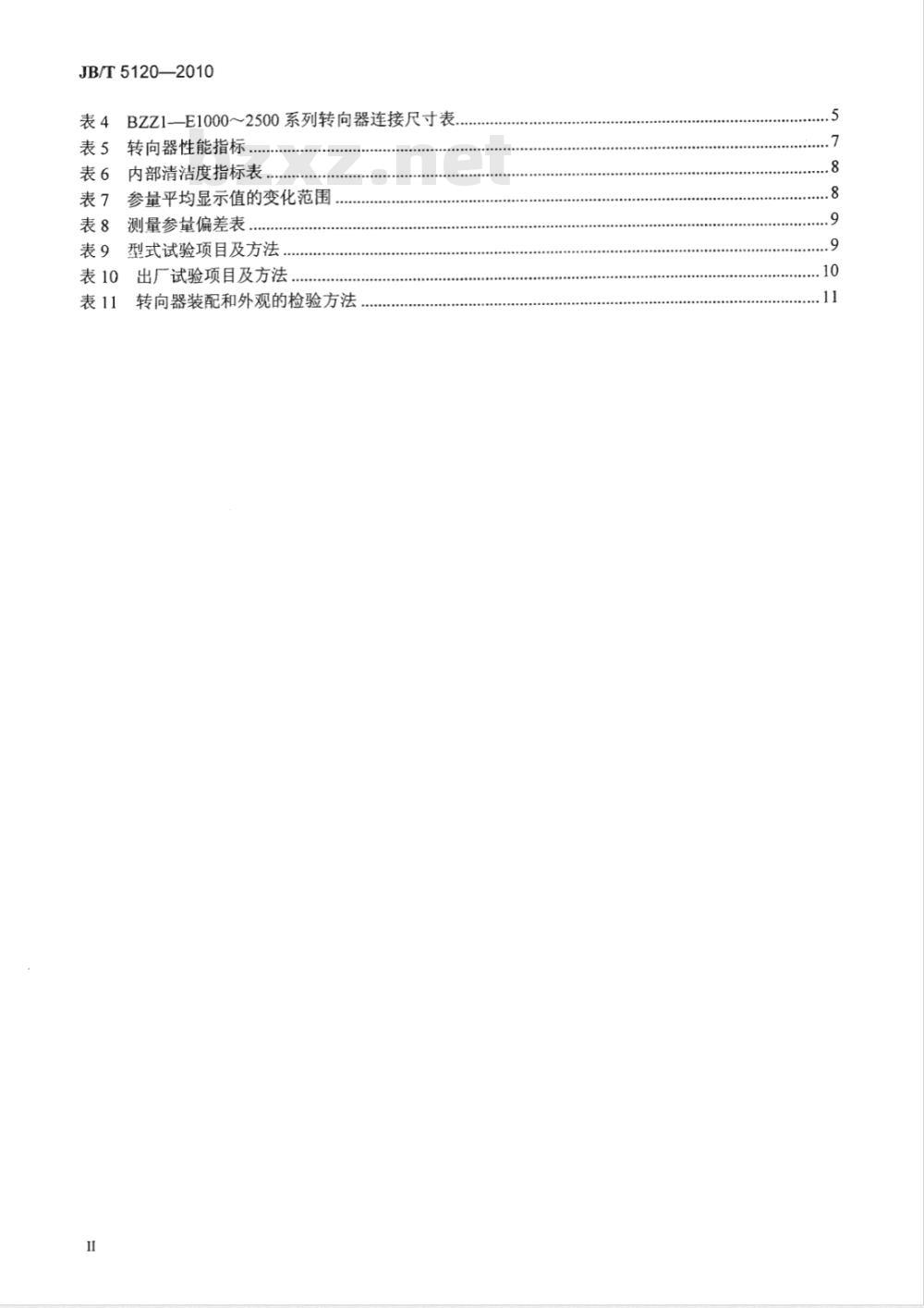 JB/T 5120-2010 全液压转向器 摆线转阀式开心无反应型