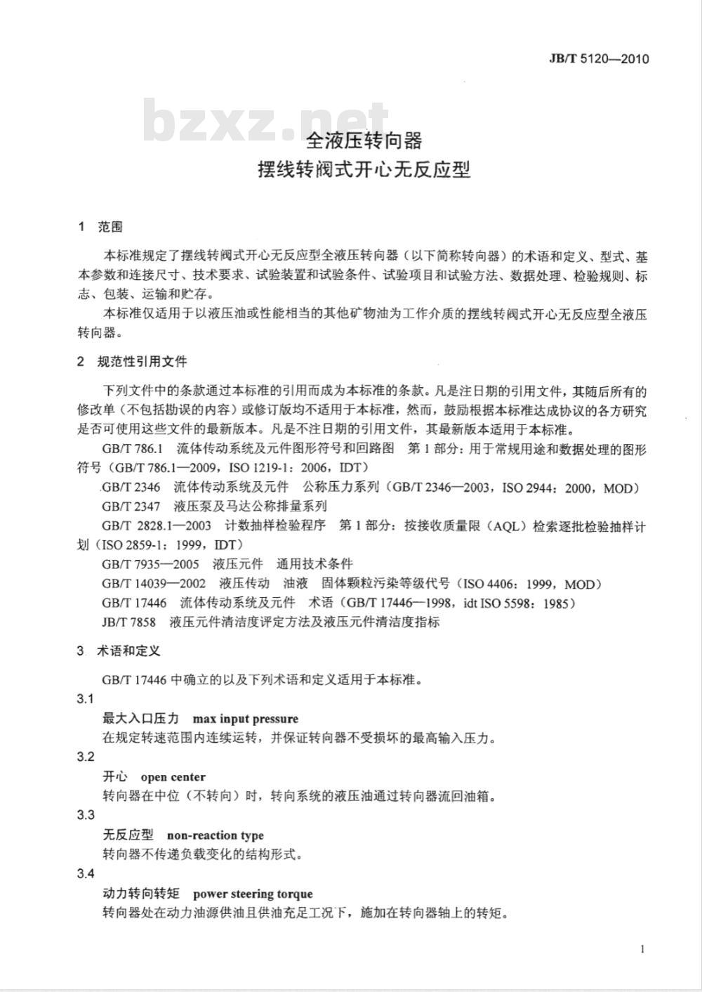 JB/T 5120-2010 全液压转向器 摆线转阀式开心无反应型