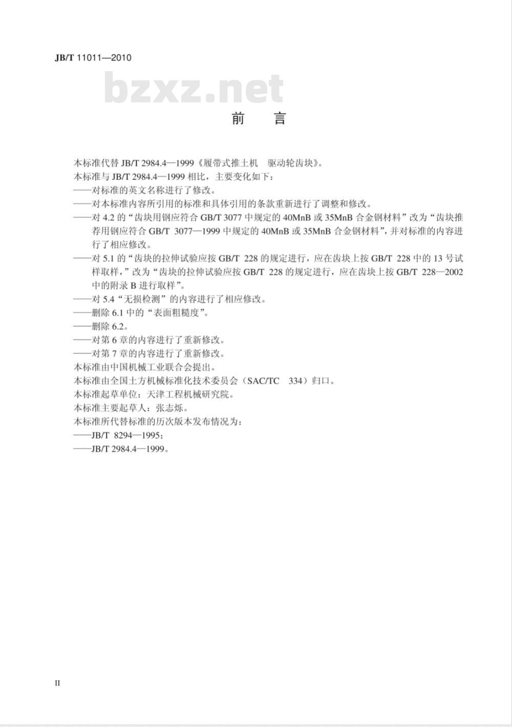 JB/T 11011-2010 履带式推土机 驱动轮齿块