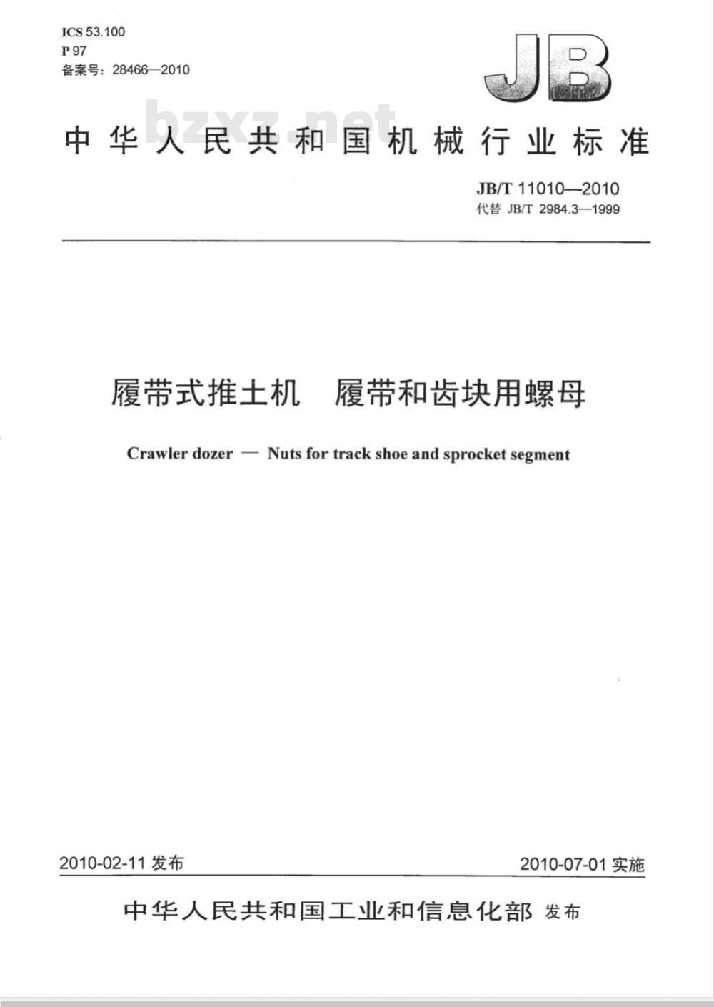 JB/T 11010-2010 履带式推土机 履带和齿块用螺母