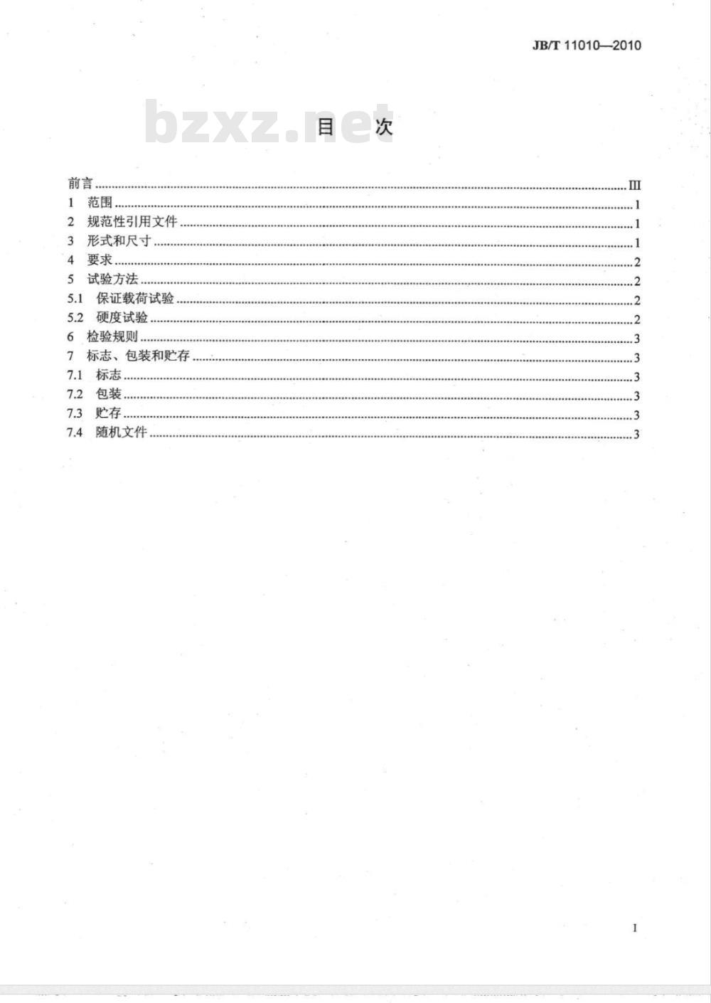 JB/T 11010-2010 履带式推土机 履带和齿块用螺母