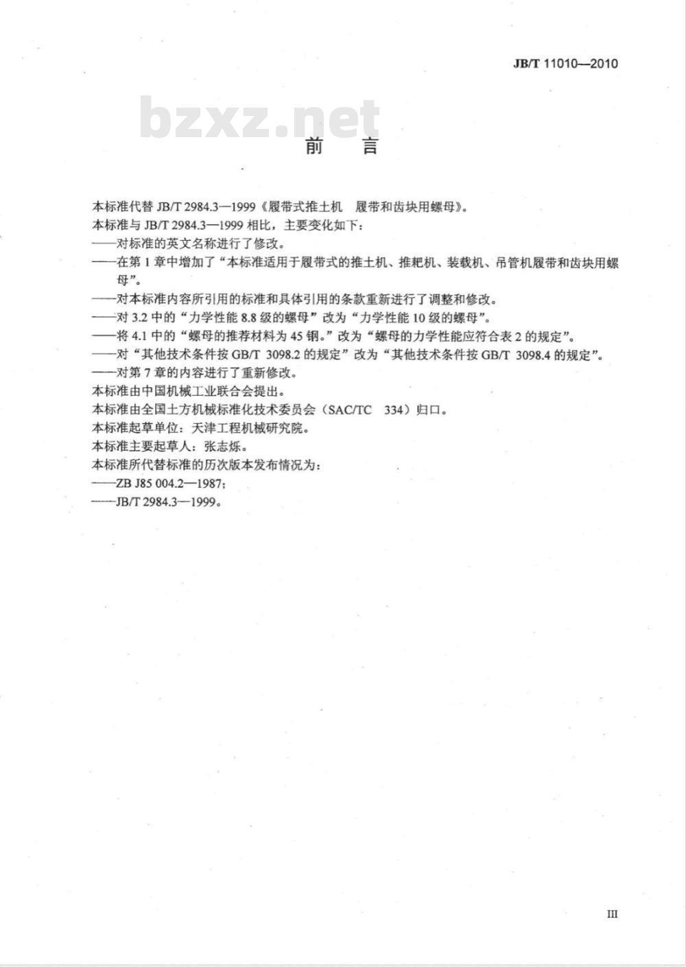 JB/T 11010-2010 履带式推土机 履带和齿块用螺母