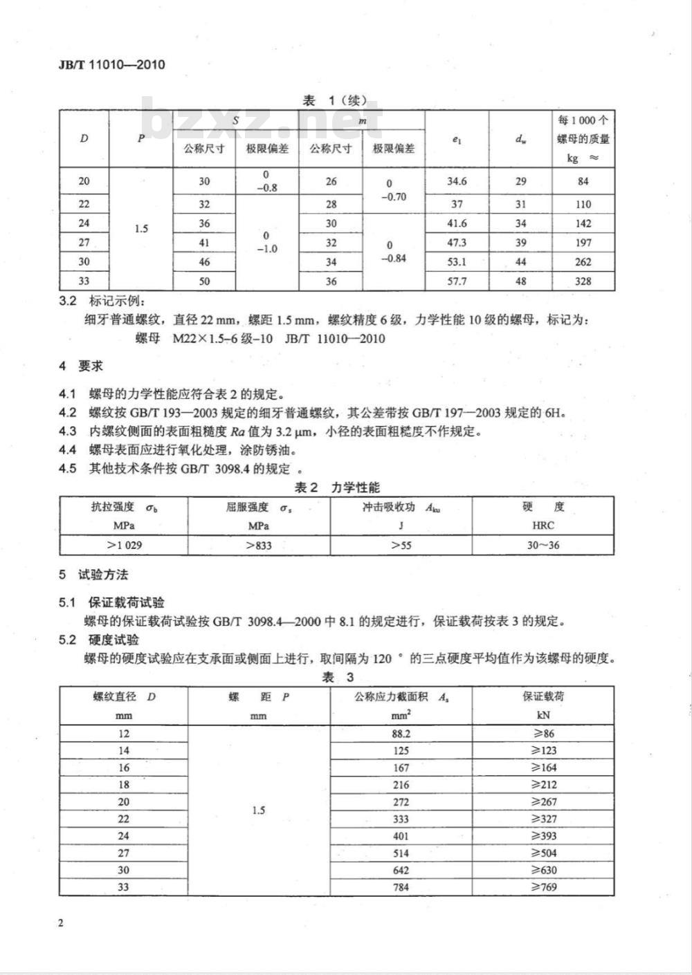 JB/T 11010-2010 履带式推土机 履带和齿块用螺母