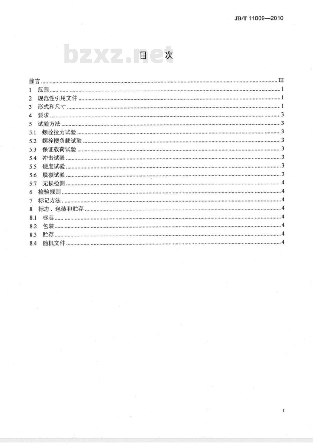 JB/T 11009-2010 履带式推土机 驱动轮齿块用螺栓