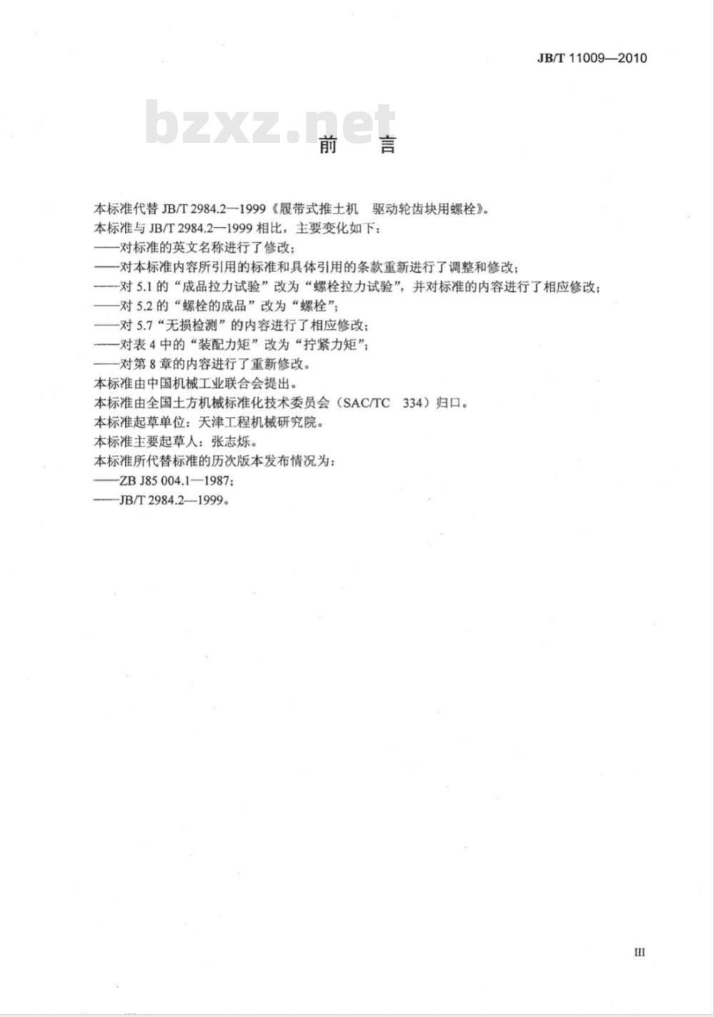 JB/T 11009-2010 履带式推土机 驱动轮齿块用螺栓