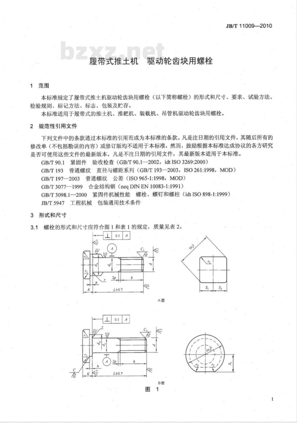 JB/T 11009-2010 履带式推土机 驱动轮齿块用螺栓