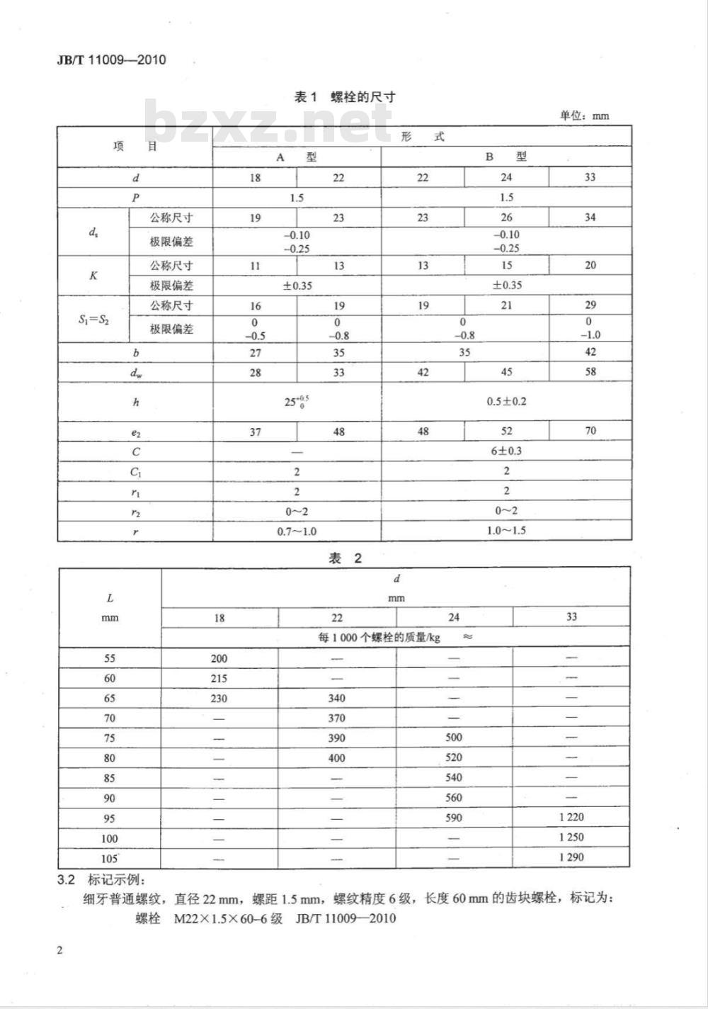 JB/T 11009-2010 履带式推土机 驱动轮齿块用螺栓