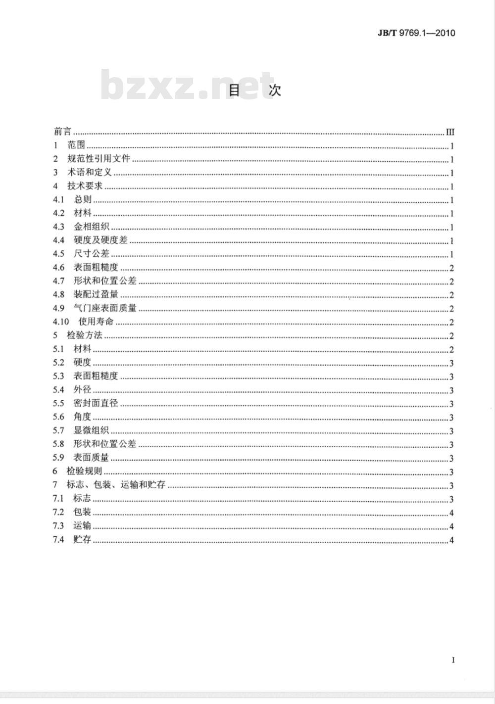 JB/T 9769.1-2010 内燃机 铸铁气门座 第1部分:技术条件