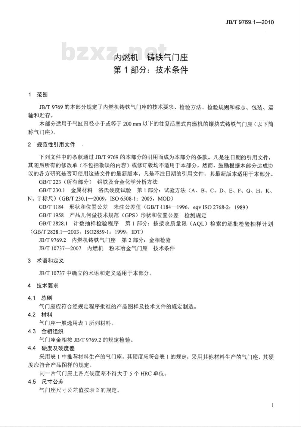 JB/T 9769.1-2010 内燃机 铸铁气门座 第1部分:技术条件