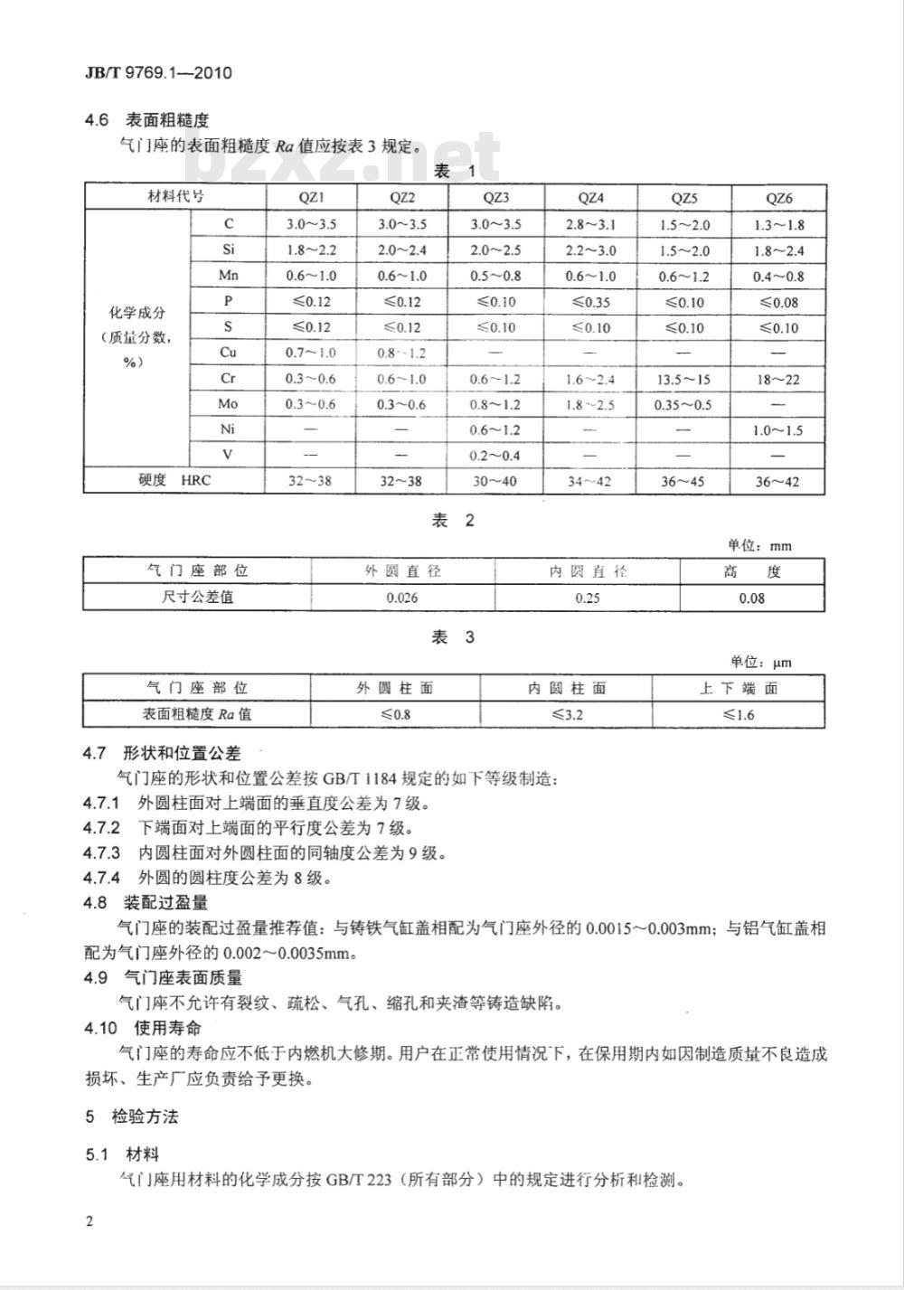 JB/T 9769.1-2010 内燃机 铸铁气门座 第1部分:技术条件