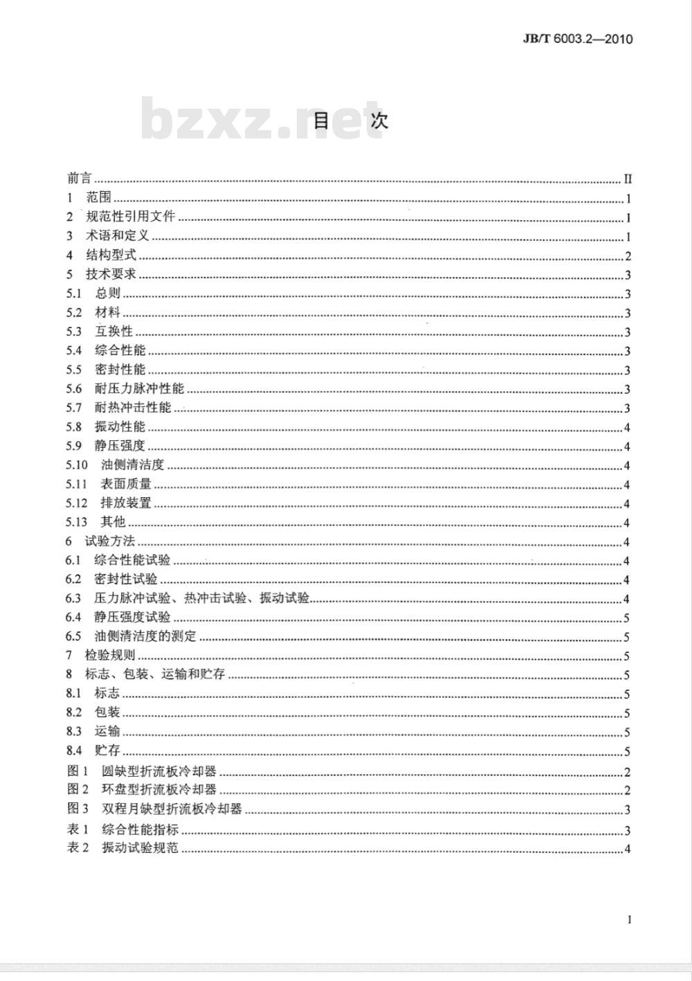 JB/T 6003.2-2010 内燃机 机油冷却器 第2部分：管壳式机油冷却器 技术条件