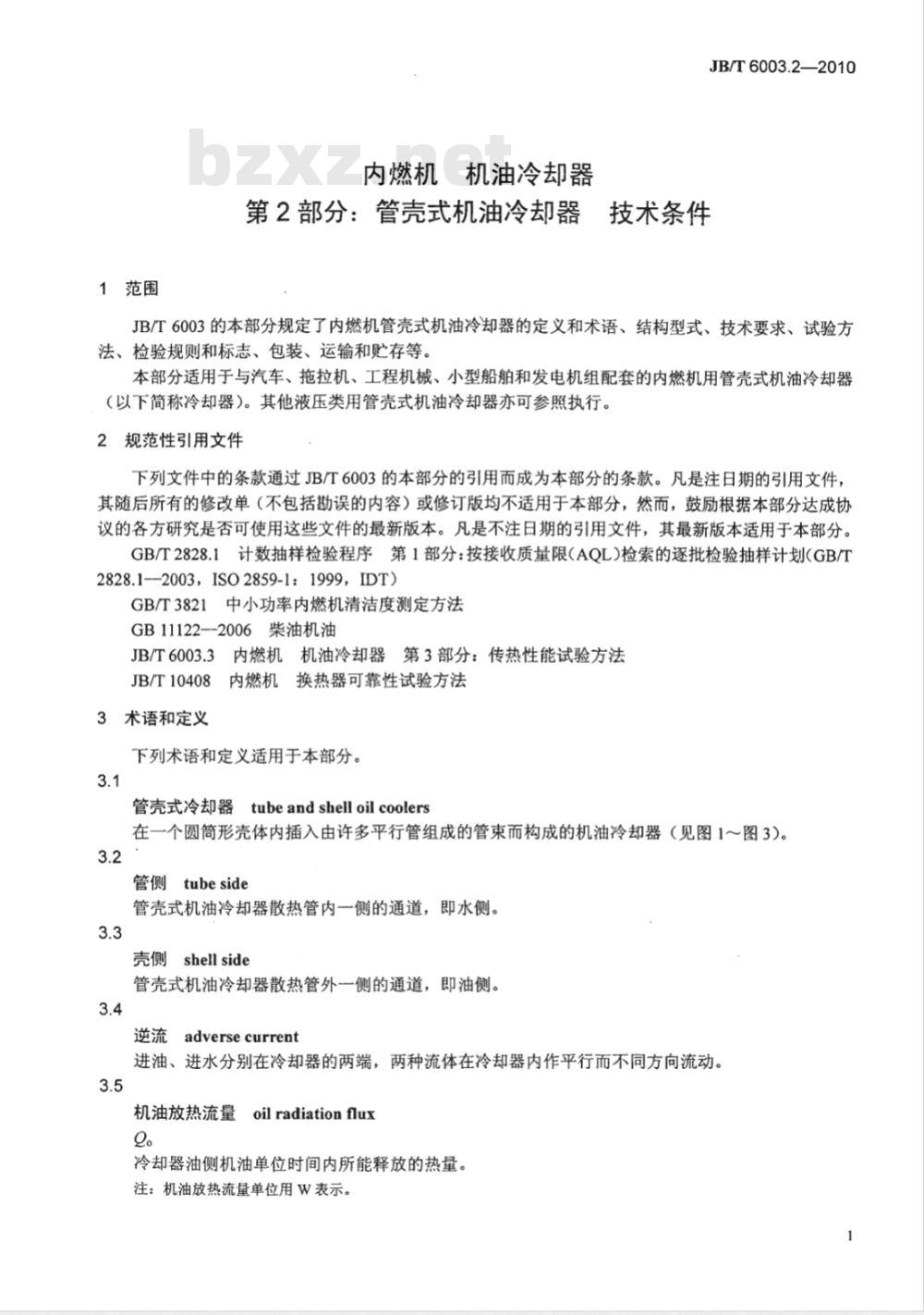 JB/T 6003.2-2010 内燃机 机油冷却器 第2部分：管壳式机油冷却器 技术条件