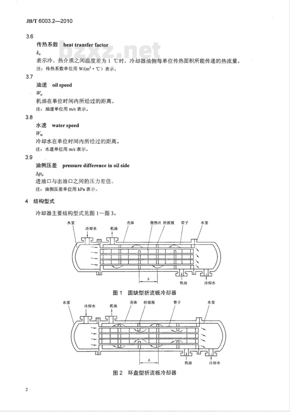 JB/T 6003.2-2010 内燃机 机油冷却器 第2部分：管壳式机油冷却器 技术条件